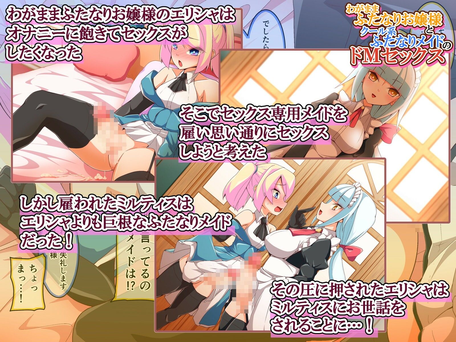 サンプル画像1:わがままふたなりお嬢様とクール系ふたなりメイドのドMセックス(むこころの雲) [d_269062]