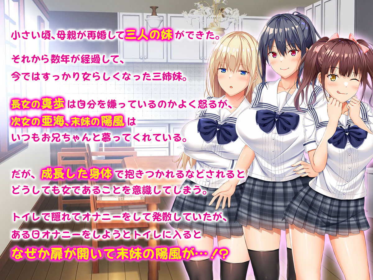 サンプル画像1:お年頃な三姉妹はお兄ちゃんとイチャイチャしたい！〜兄妹で処女開通！三姉妹いちゃらぶハーレム開始！！〜(スタジオ山ロマン) [d_269092]