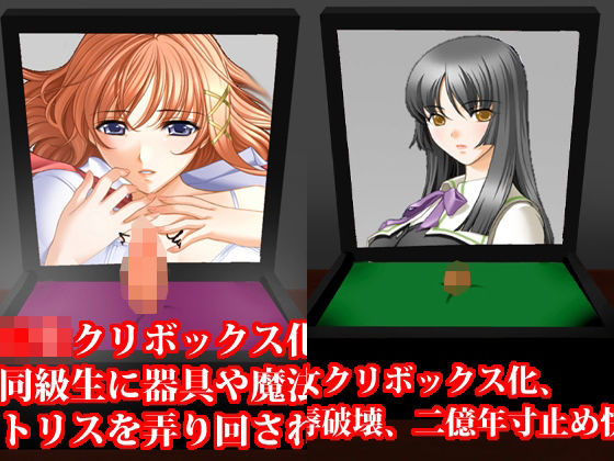 女子○生、女退魔師クリボックス化セット！ 春の特別セール