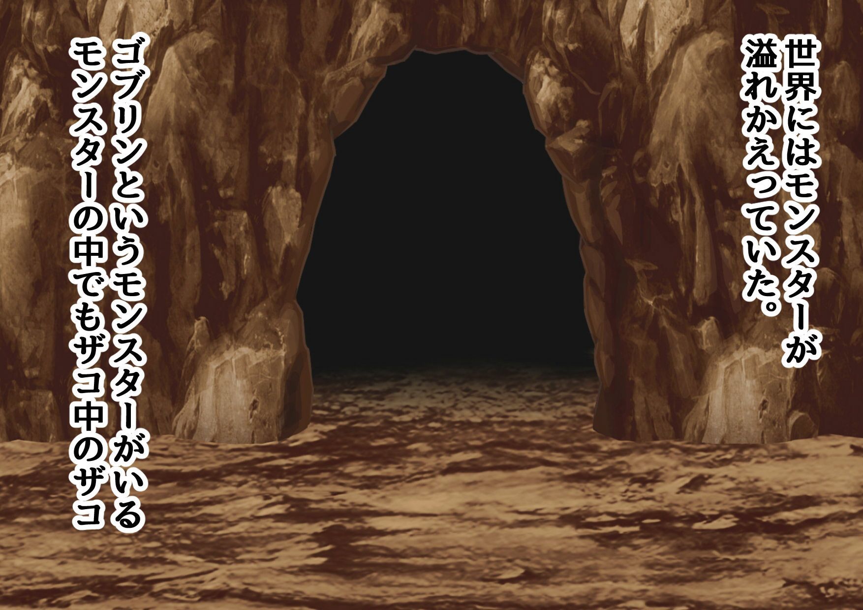 サンプル画像1:ゴブリンの巣窟で孕み袋にされる女冒険者たち(マシマシY) [d_269176]