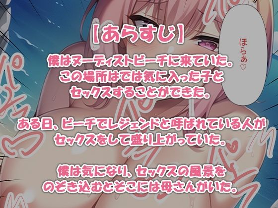 サンプル画像1:セックス可のヌーディストビーチに行ったら母さんがいた(ねずみのバンキング) [d_269229]