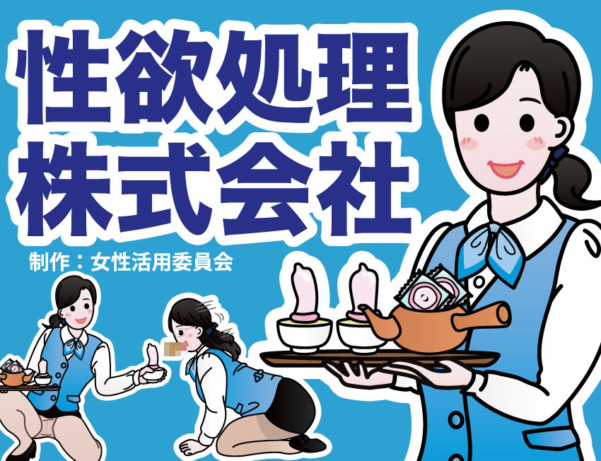 働く女性活用総集編【性欲処理クリニック+性欲処理株式会社】のサンプル画像 6