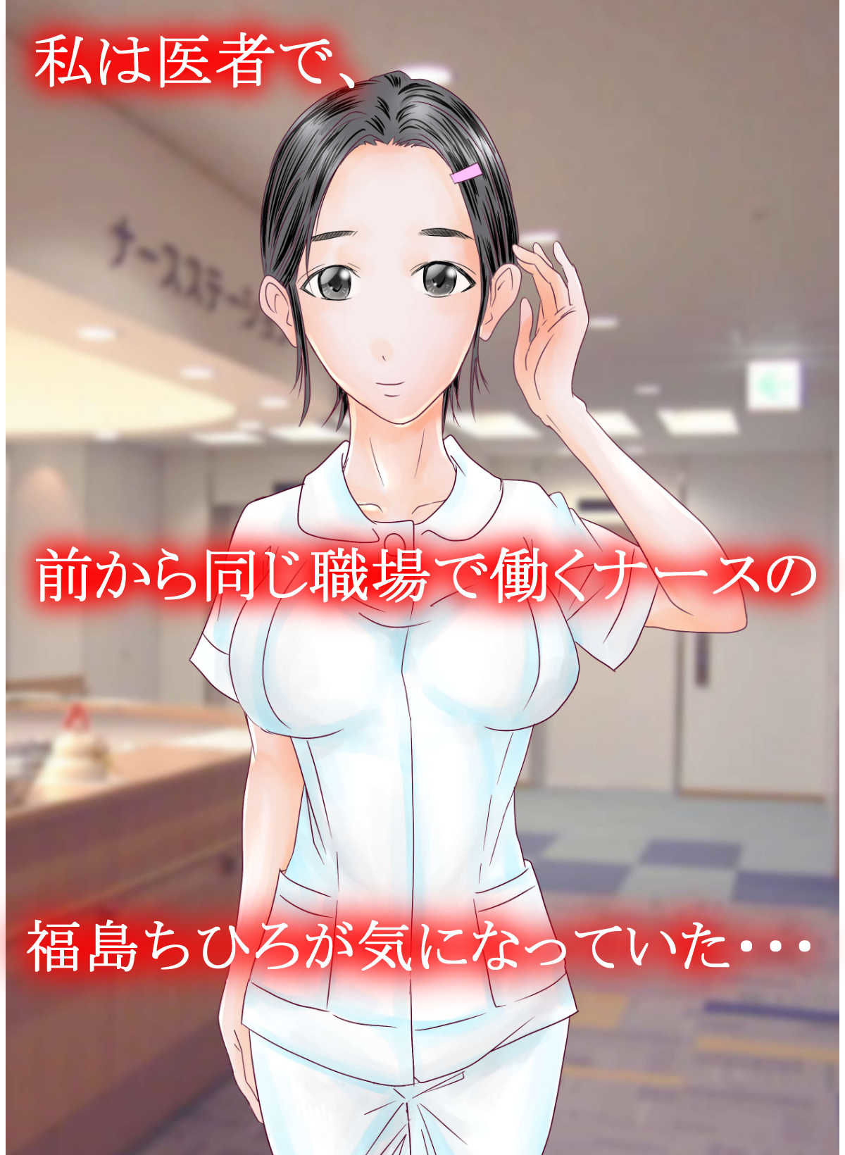 サンプル画像1:実録！？若妻ナースの睡眠姦とM女調教(光芒の裁き) [d_269414]