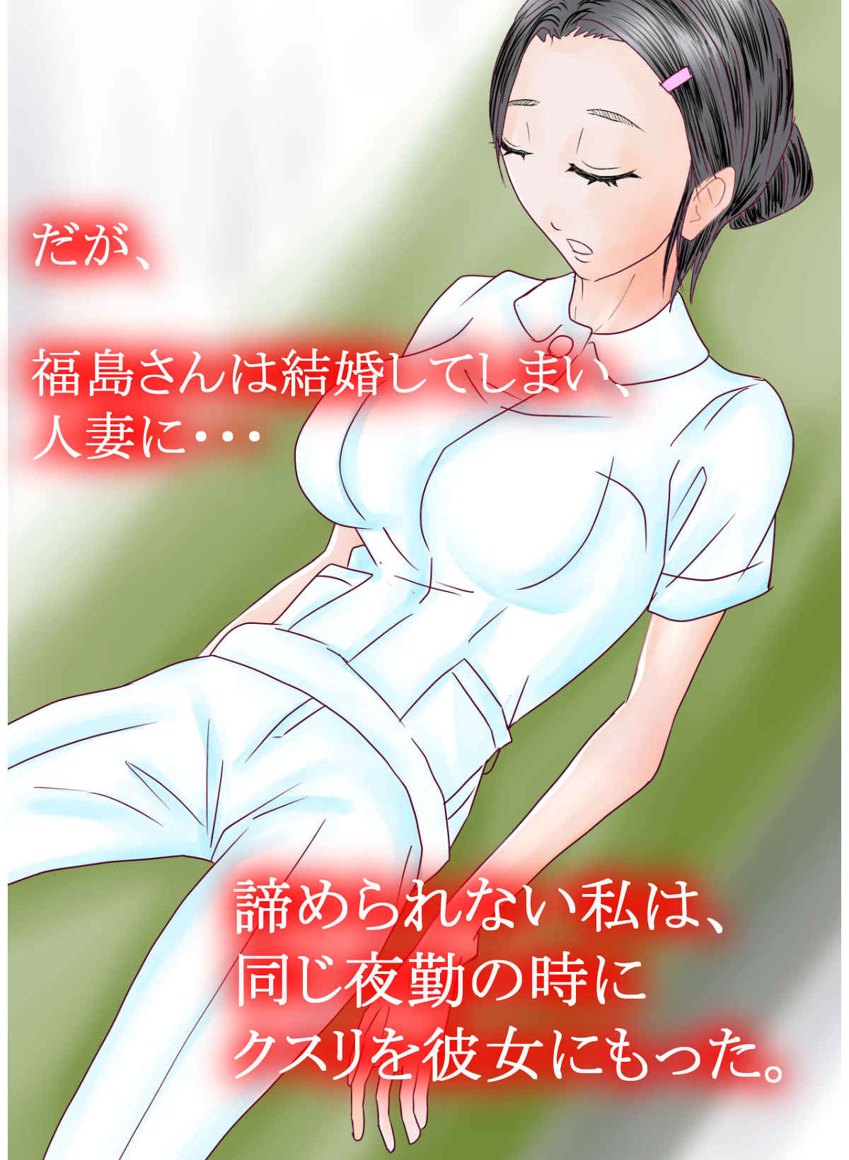 サンプル画像2:実録！？若妻ナースの睡眠姦とM女調教(光芒の裁き) [d_269414]