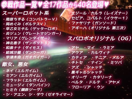 サンプル画像5:スパロボエロ女★敵女悪女＆スーパー系ヒロイン＆ムチムチオリジナル(レズ推し★レズ萌え) [d_269423]