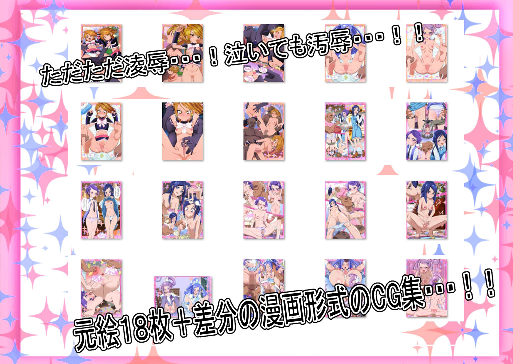 サンプル画像3:推しの3プリキュア 超凌●CG集(霜野ケーブル) [d_269556]