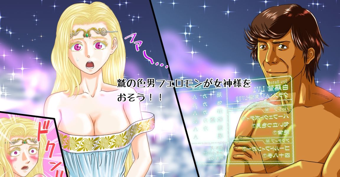 サンプル画像2:異世界AV男優 1本目〜転生の女神様〜(跳鰤寺) [d_269594]