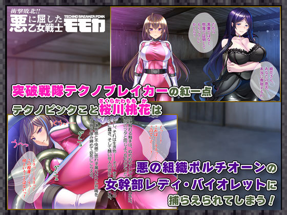 サンプル画像1:悪に屈した乙女戦士モモカ(ほわいとたおる) [d_269836]