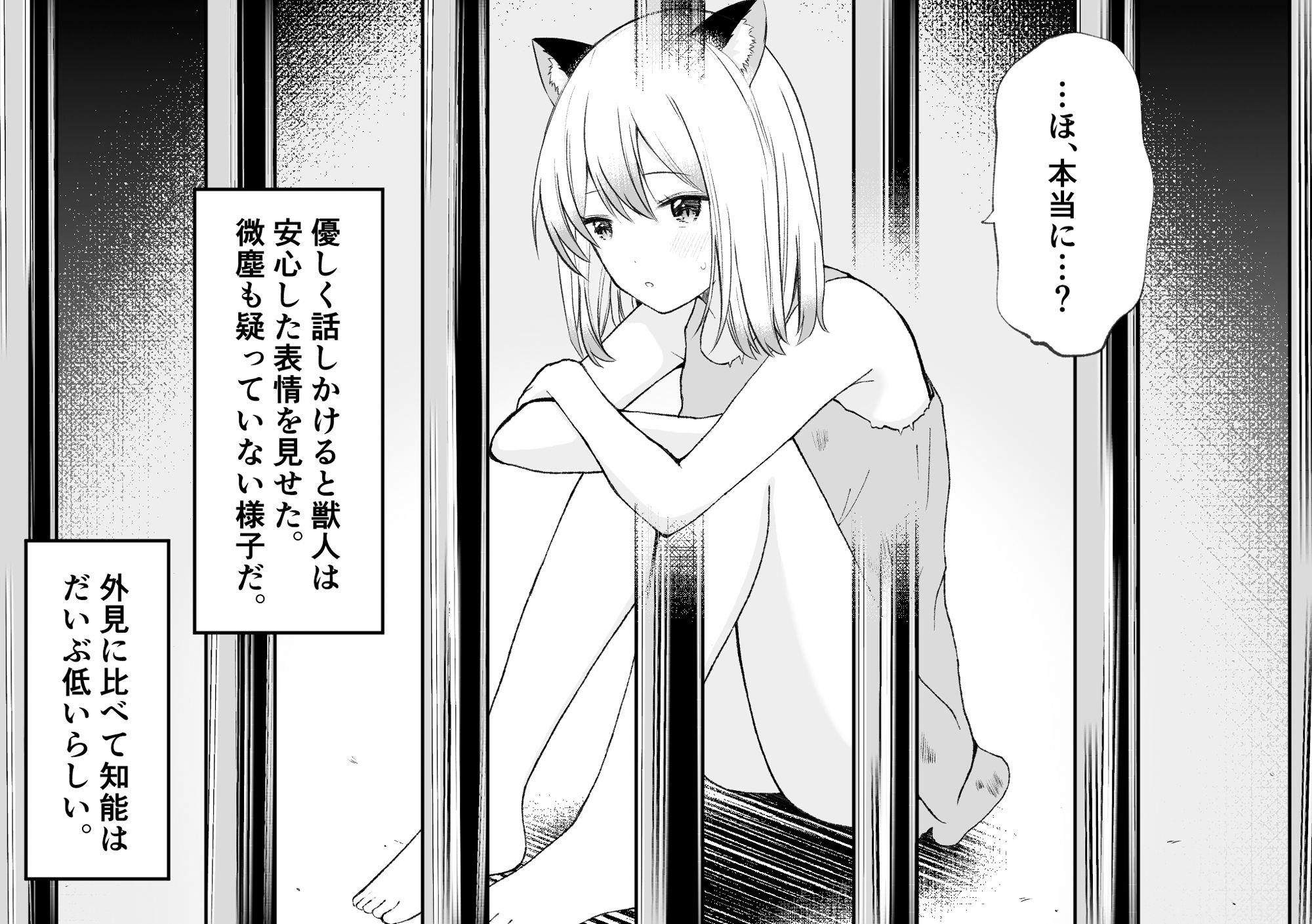 サンプル画像2:ケモ耳人体実験(ハットリ食塩部) [d_269897]