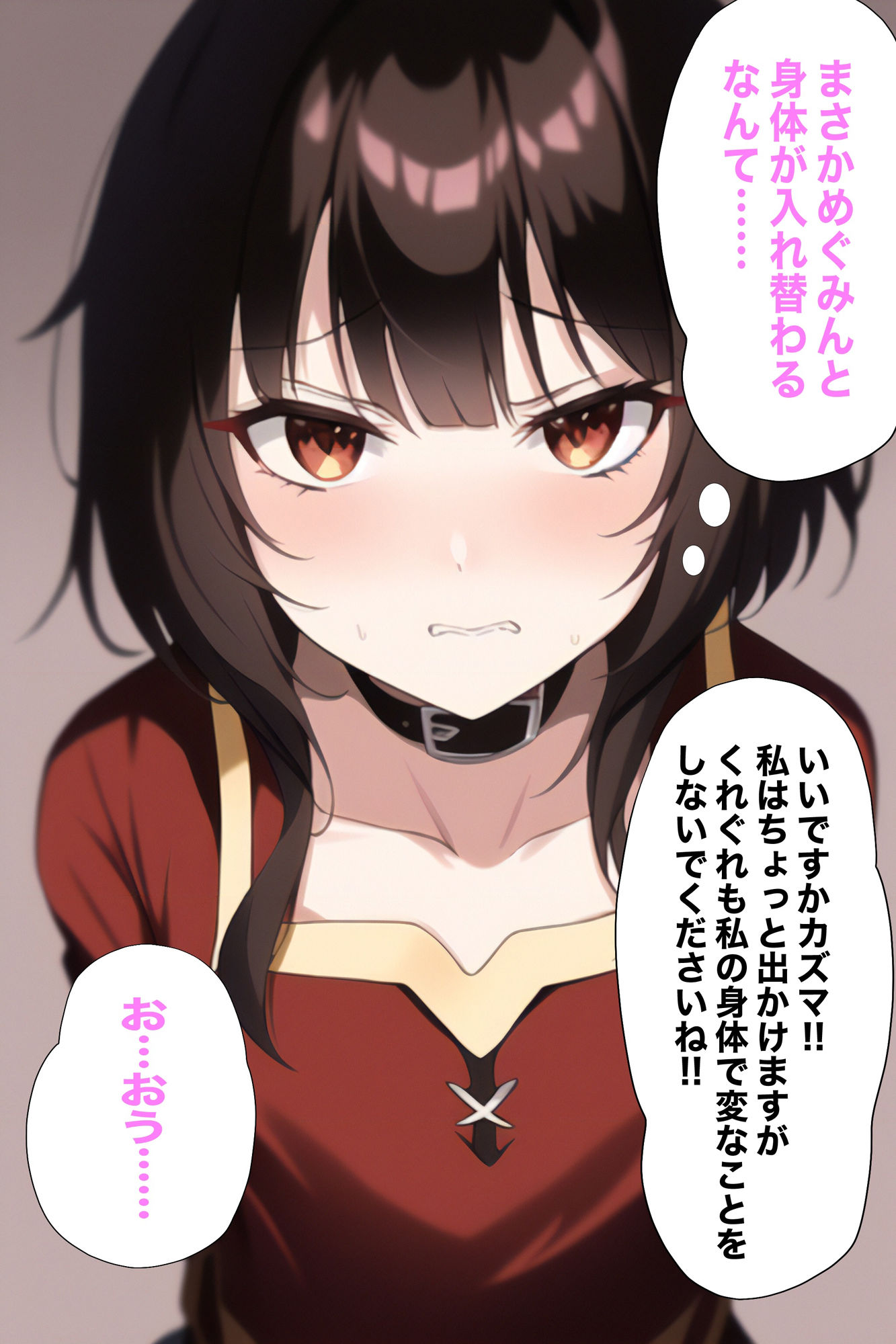 サンプル画像1:めぐみんとカズマが入れ替わって…(織部彩おべ) [d_269920]