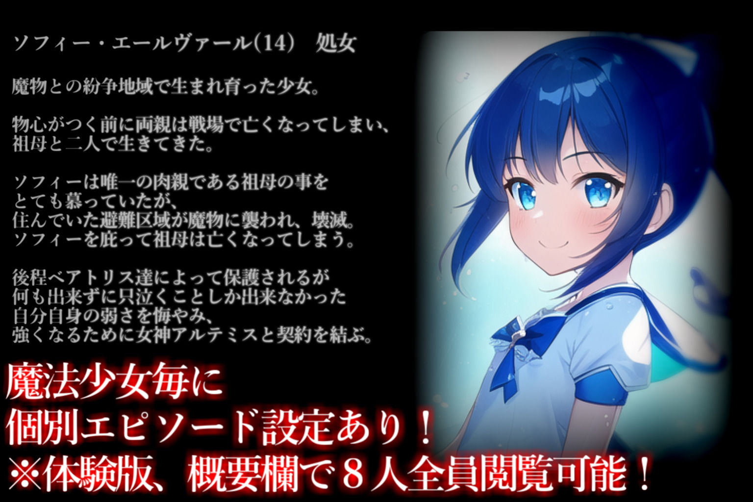 サンプル画像5:【魔法少女】Badend、IFストーリーVol.2(きなこもっち) [d_270000]