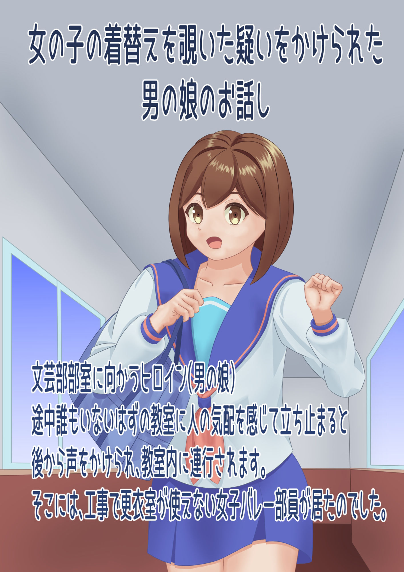 サンプル画像1:女の子の着替えを覗いた疑いをかけられた男の娘のお話し(TrapCat香房) [d_270009]