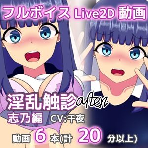 サンプル画像1:淫乱触診after 志乃編(もちもちメロン工房) [d_270088]