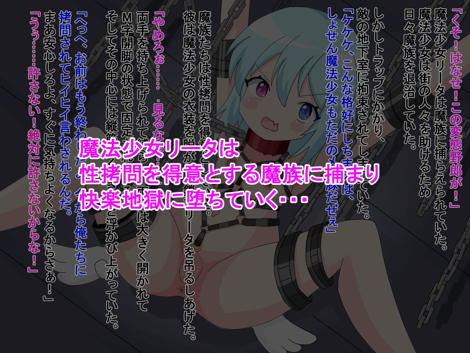 サンプル画像1:敗北ヒロインが四肢欠損！？ 〜電気責め、水責め等で絶頂管理される話〜(ユウバリ亭) [d_270143]