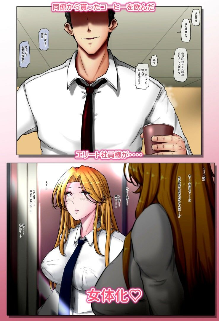 サンプル画像1:女体化社員は同僚チ○ポに堕とされる 〜エリート社員でもオチ○ポ様には敵いません(ていえす屋) [d_270182]