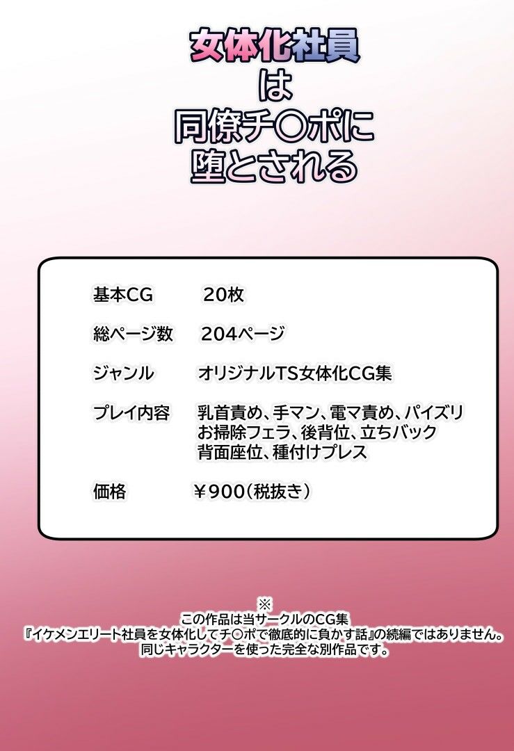 サンプル画像6:女体化社員は同僚チ○ポに堕とされる 〜エリート社員でもオチ○ポ様には敵いません(ていえす屋) [d_270182]