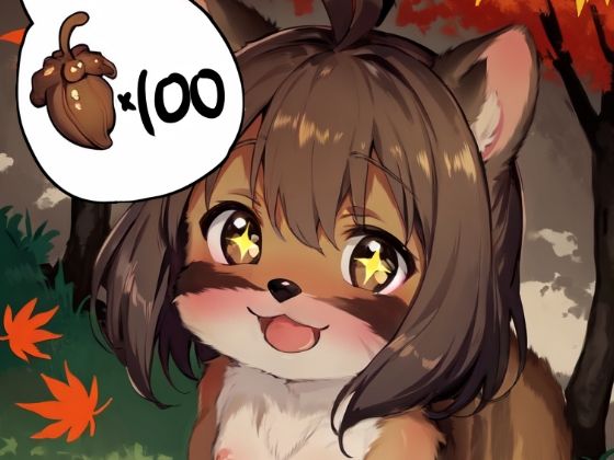 サンプル画像2:珍しいドングリをあげよう！(レガリアワールド) [d_270252]