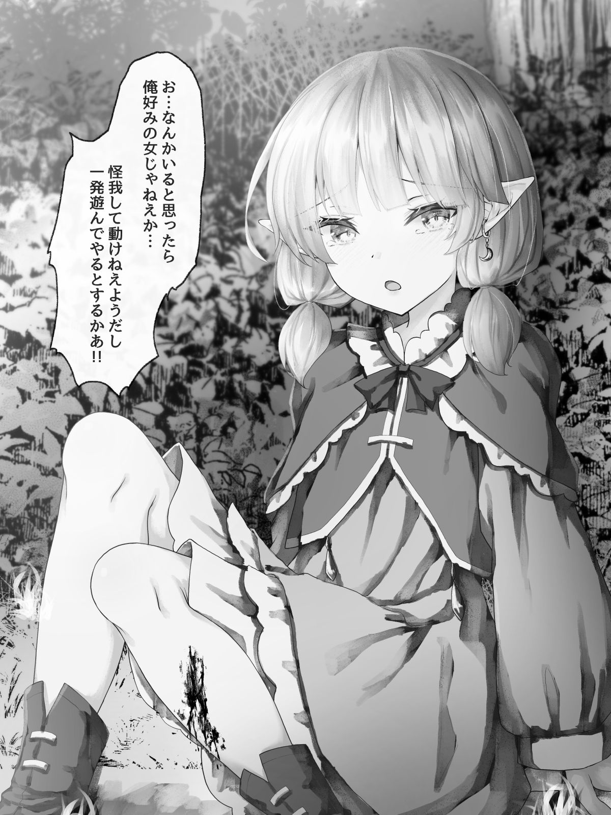 サンプル画像1:言葉の通じないエルフとエルフをビビらせたい男(Sasaria) [d_270337]