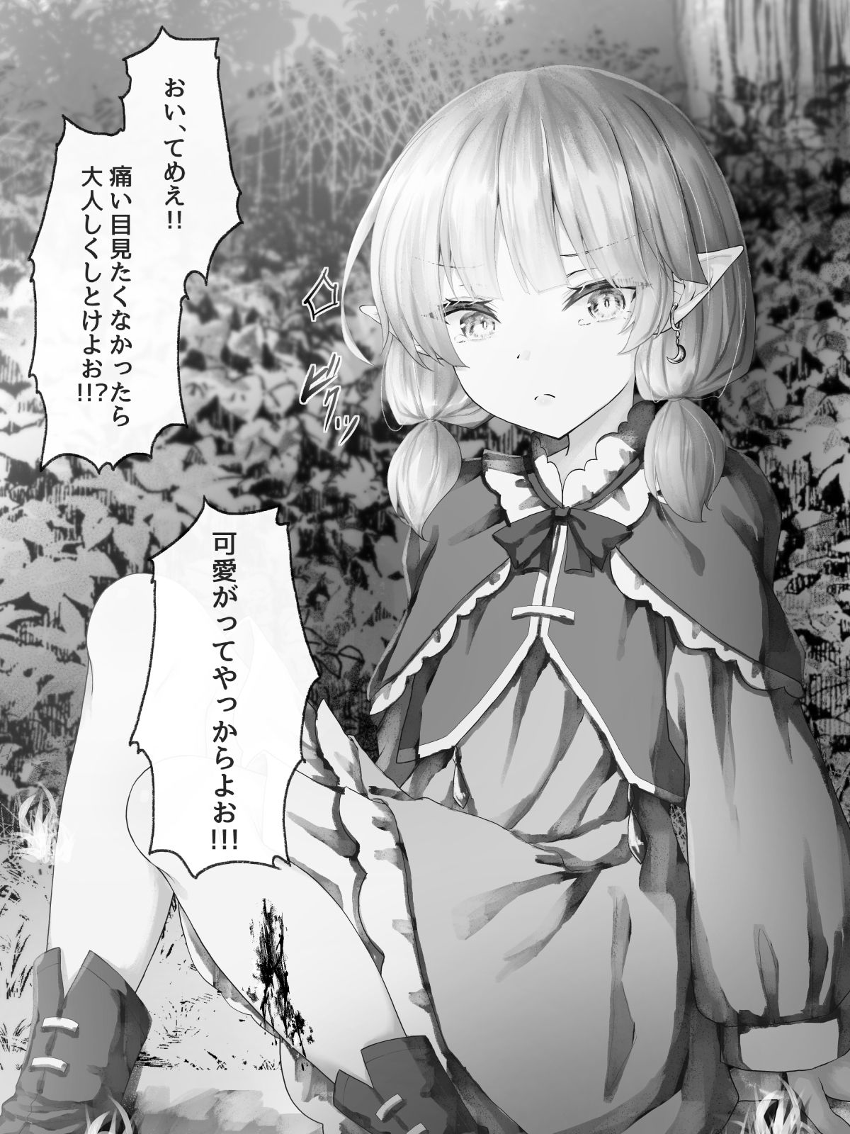 サンプル画像2:言葉の通じないエルフとエルフをビビらせたい男(Sasaria) [d_270337]