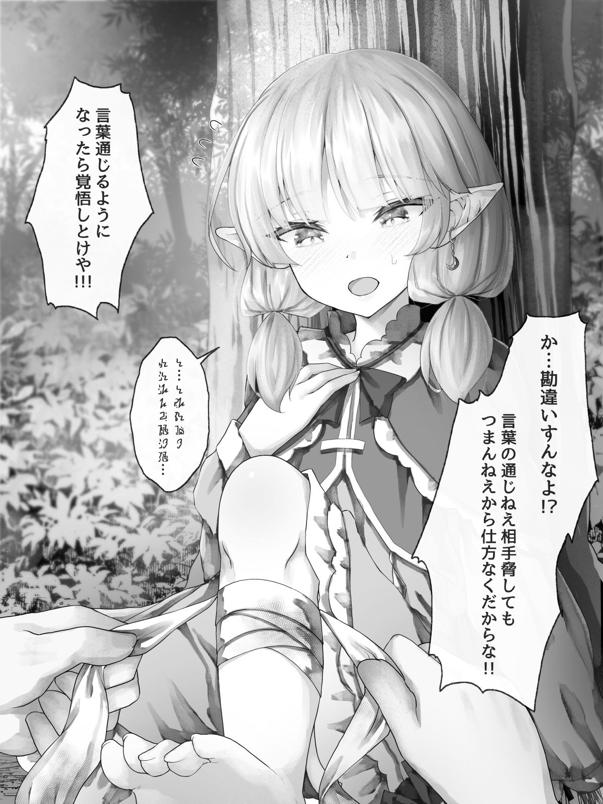 サンプル画像4:言葉の通じないエルフとエルフをビビらせたい男(Sasaria) [d_270337]