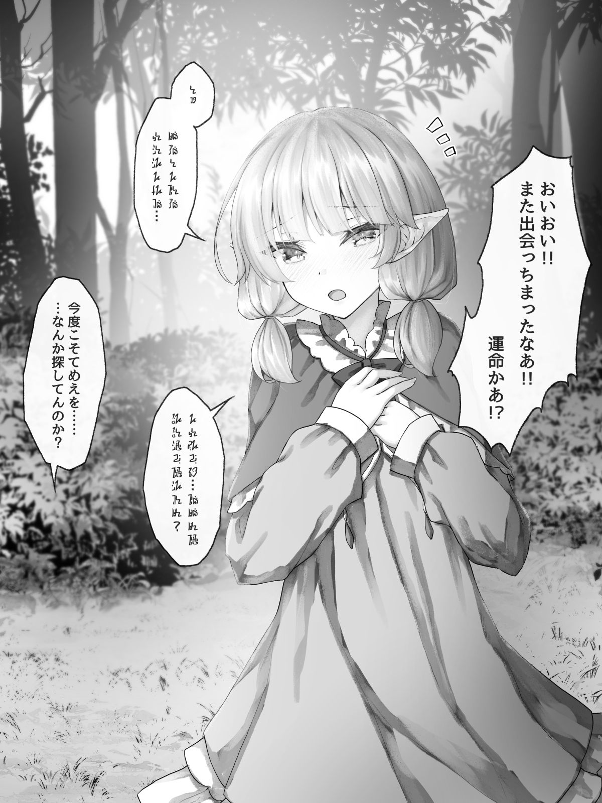 サンプル画像6:言葉の通じないエルフとエルフをビビらせたい男(Sasaria) [d_270337]