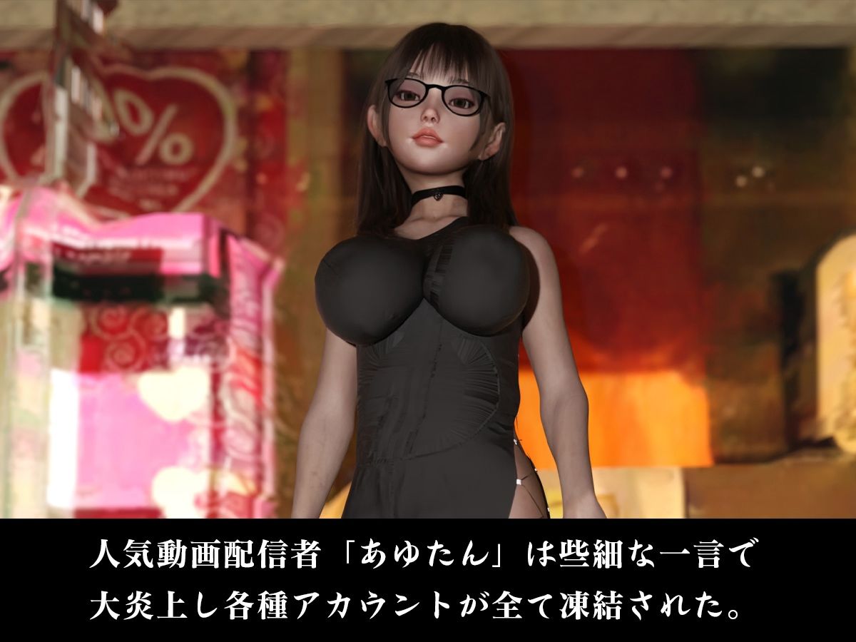 サンプル画像1:炎上配信者あゆたんの末路www(えちち総本舗) [d_270346]