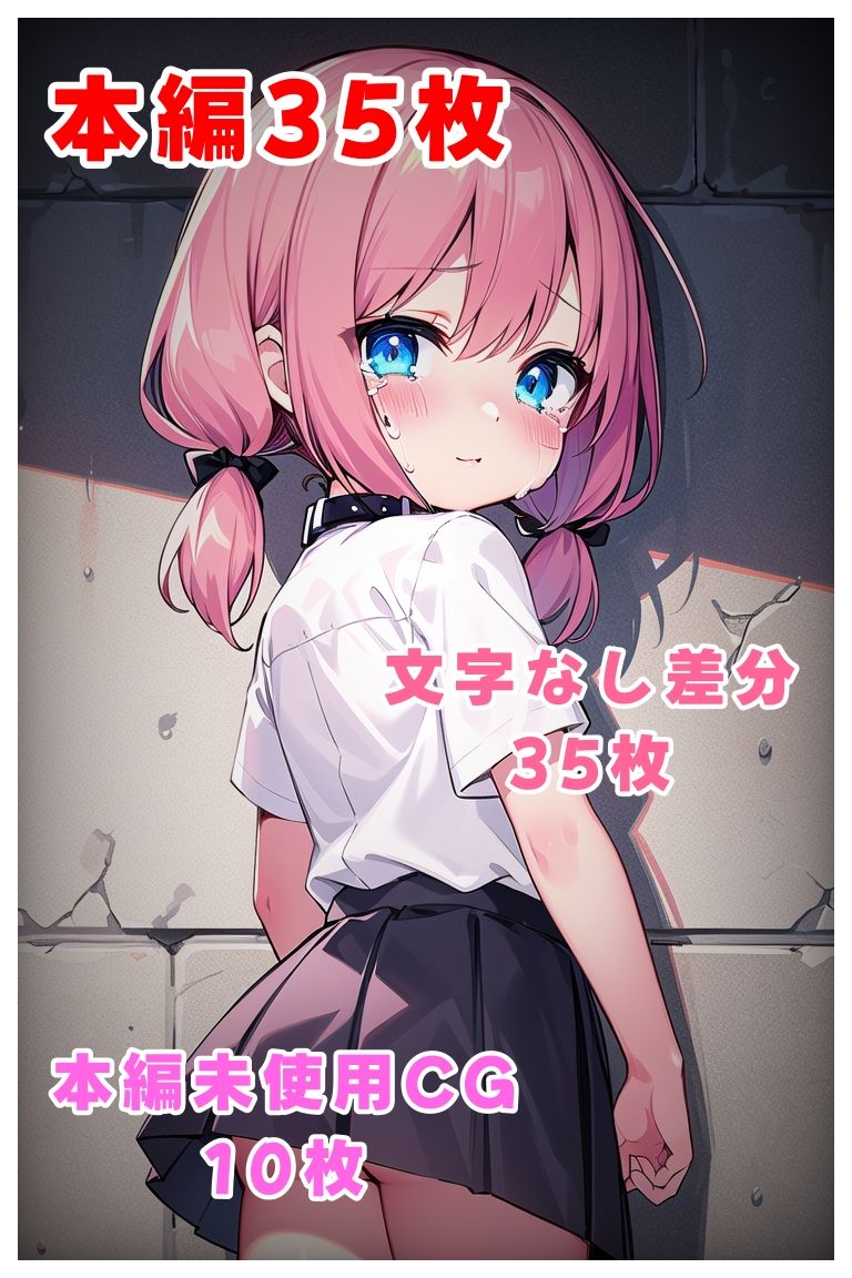 サンプル画像1:少女飼育日誌(ももくまばなな) [d_270540]