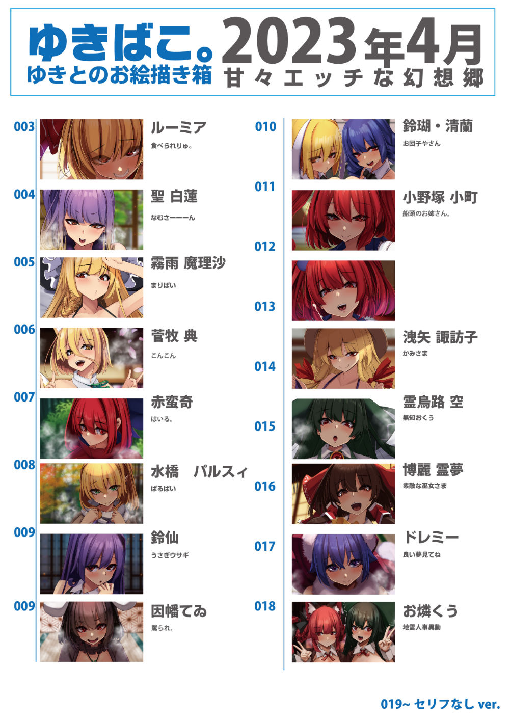 サンプル画像2:あまあまえっちな幻想郷〜ゆきばこ〜2023年4月号〜(ゆきと) [d_270542]