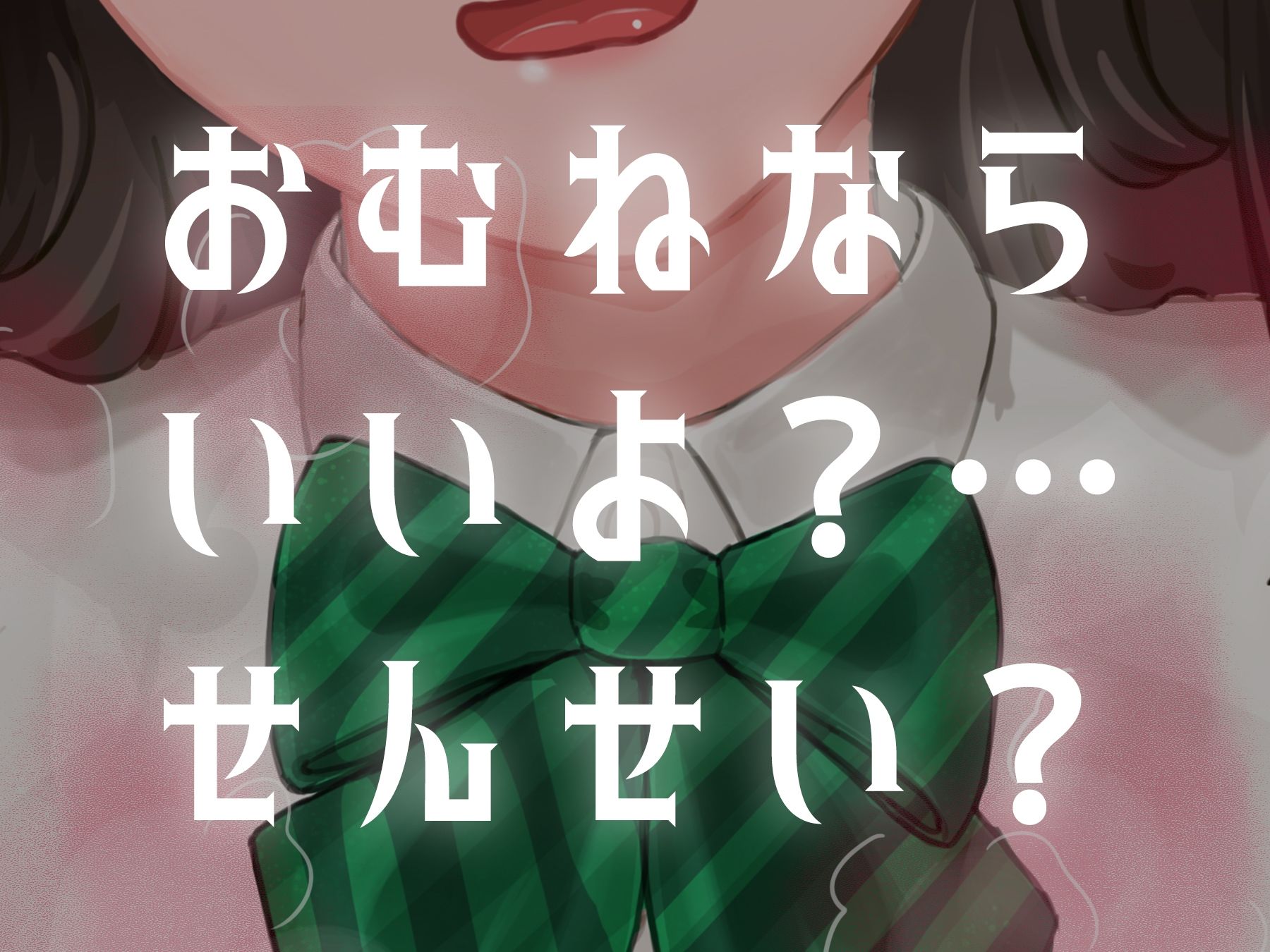 サンプル画像3:ダーリンとイチャラブえっちするでもすこしへんたいプレイ2(アラミノメア) [d_270548]