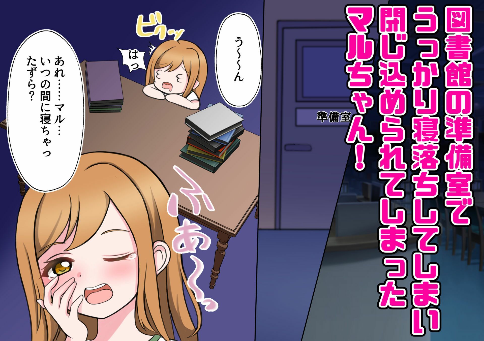 サンプル画像1:うっかり図書室で寝落ちして閉じ込められたマルが出産するCG集(まるすぷみら) [d_270551]