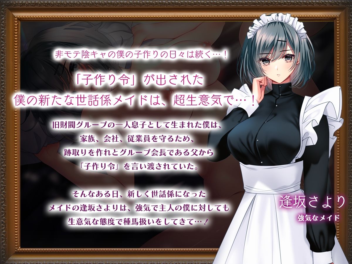 サンプル画像2:非モテでもメイドを孕ませたい！強気メイド分からせ編(南浜屋) [d_270565]