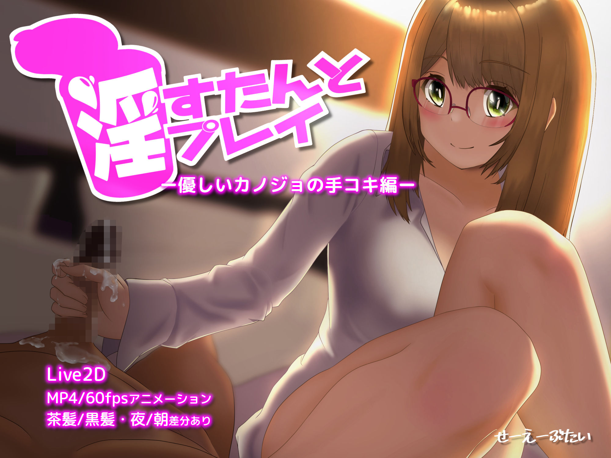 サンプル画像3:淫すたんとプレイ – 優しいカノジョの手コキ編 -(せーえーぶたい) [d_270584]