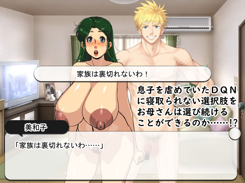 サンプル画像3:息子を虐めていたDQNに寝取られる43歳の巨乳熟母(赤い蝋燭) [d_270672]