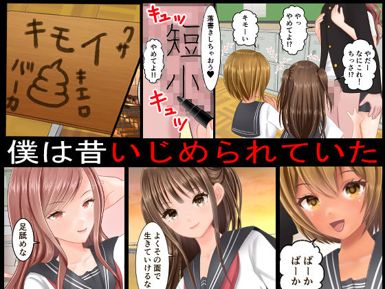 サンプル画像1:いじめっ子に巨根で復讐(くるみ☆みるく屋) [d_270753]