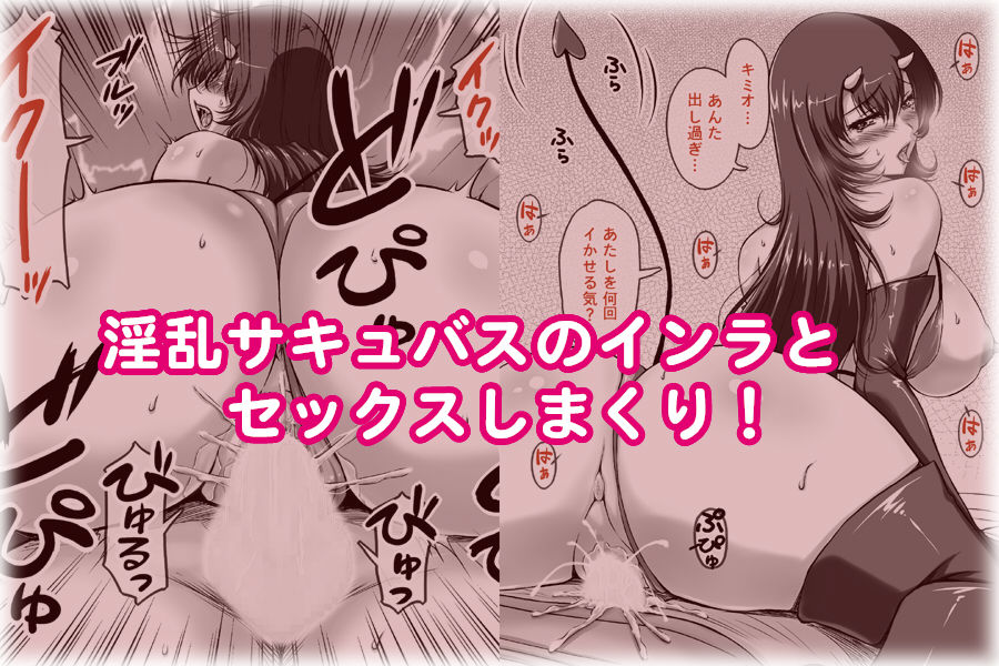 サンプル画像5:ムチムチ エロエロ サキュバスが ある日突然やってきた(SR以降) [d_270763]