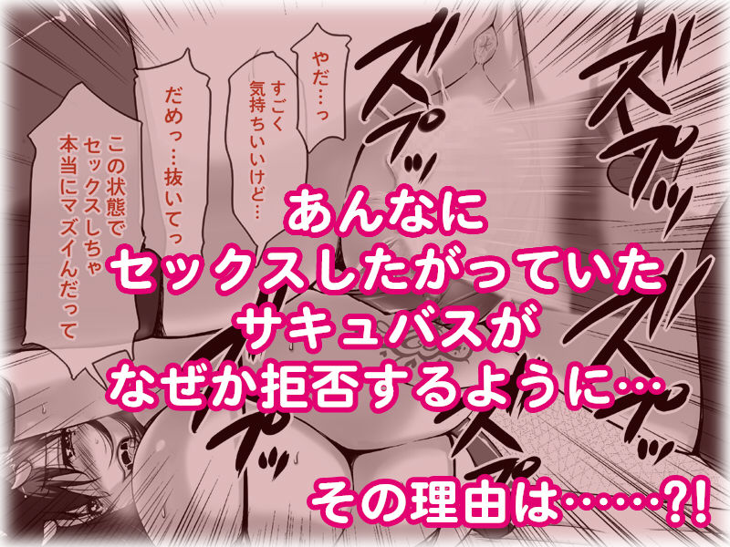 サンプル画像6:ムチムチ エロエロ サキュバスが ある日突然やってきた(SR以降) [d_270763]