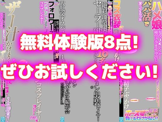 サンプル画像3:【AV風パケコラ素材】どスケベコスプレイヤーにぶっかけたい！＆あなたのことが大好きな妹編(Revcreate) [d_270811]