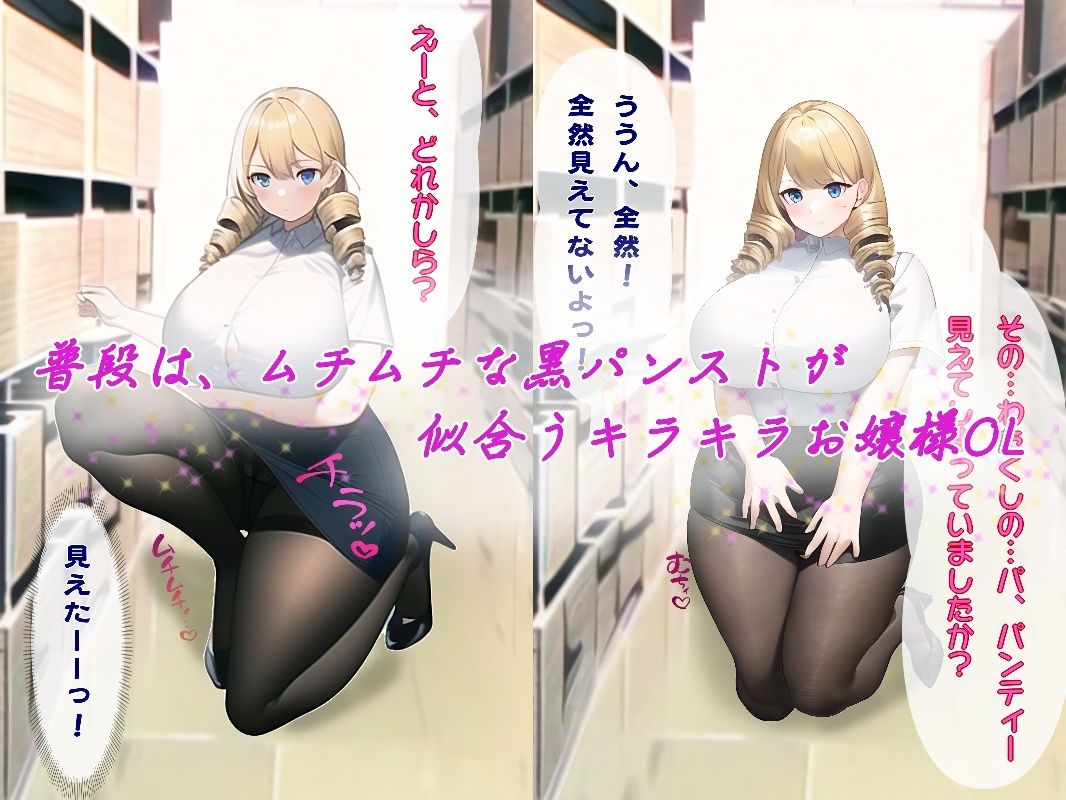 サンプル画像2:金髪ドリルムチムチお嬢様OLの黒パンスト肛門臭をバレずに直嗅ぎ秘密のSEX(隠れ身ももんが) [d_270863]