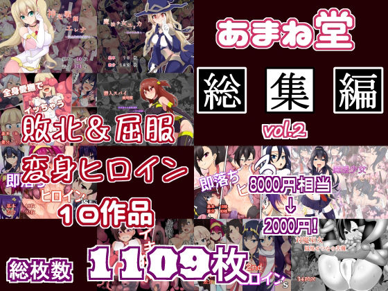 サンプル画像1:あまね堂総集編vol.2(あまね堂) [d_270902]