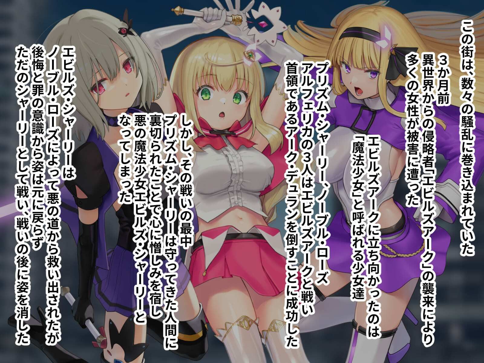 サンプル画像1:ヒロインズ・コード CGノベル版 前編 〜ヒロイン集結！淫虐なんかに屈しない！！〜(どろっぷす！) [d_270931]