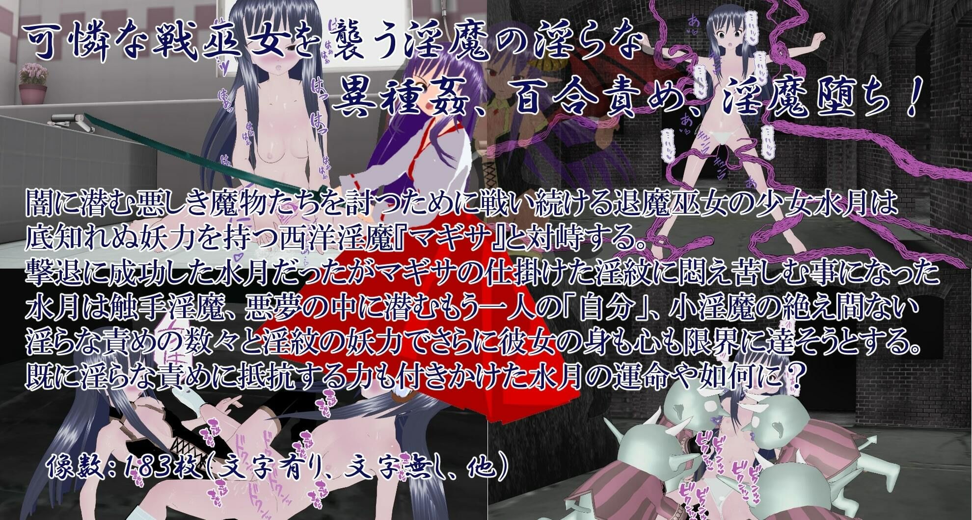 サンプル画像1:退魔巫女水月 〜淫魔に堕ちる清らかなる巫女戦士〜(イカファクトリー) [d_270996]