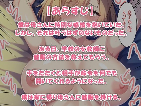 サンプル画像1:母さんに催●を掛けて孕ませセックス(ねずみのバンキング) [d_271016]