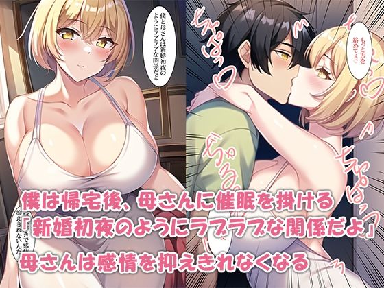 サンプル画像6:母さんに催●を掛けて孕ませセックス(ねずみのバンキング) [d_271016]