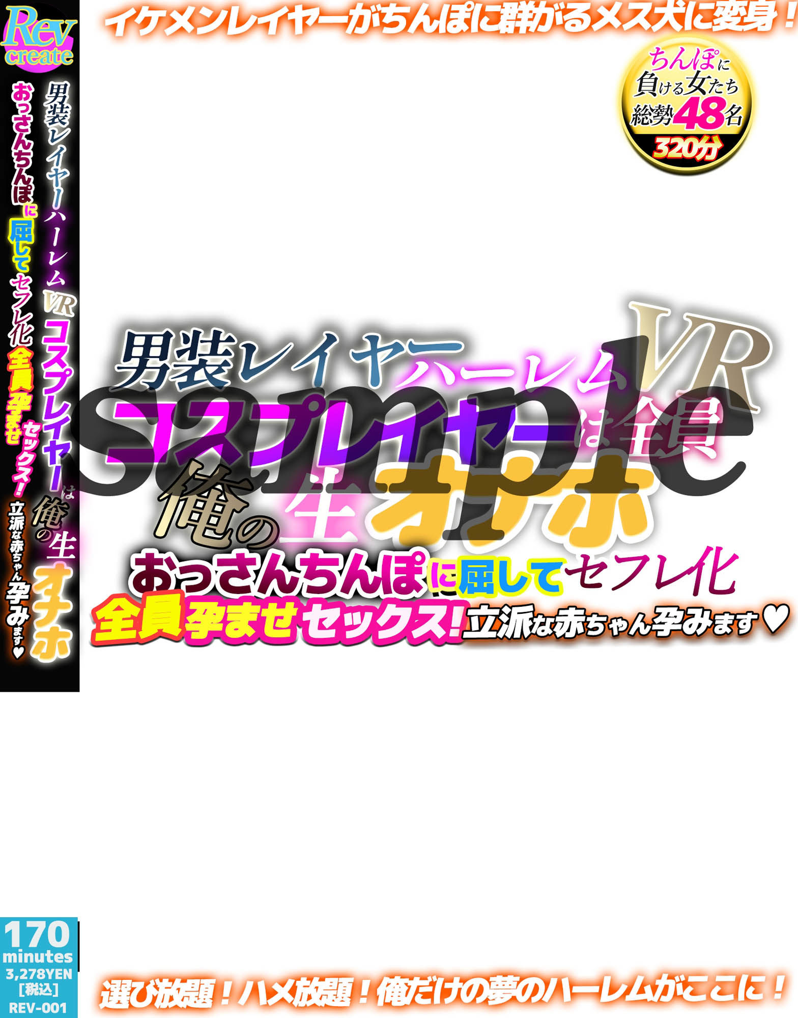 サンプル画像2:【AV風パケコラ素材】コスプレイヤーはザーメン大好き！編(Revcreate) [d_271031]