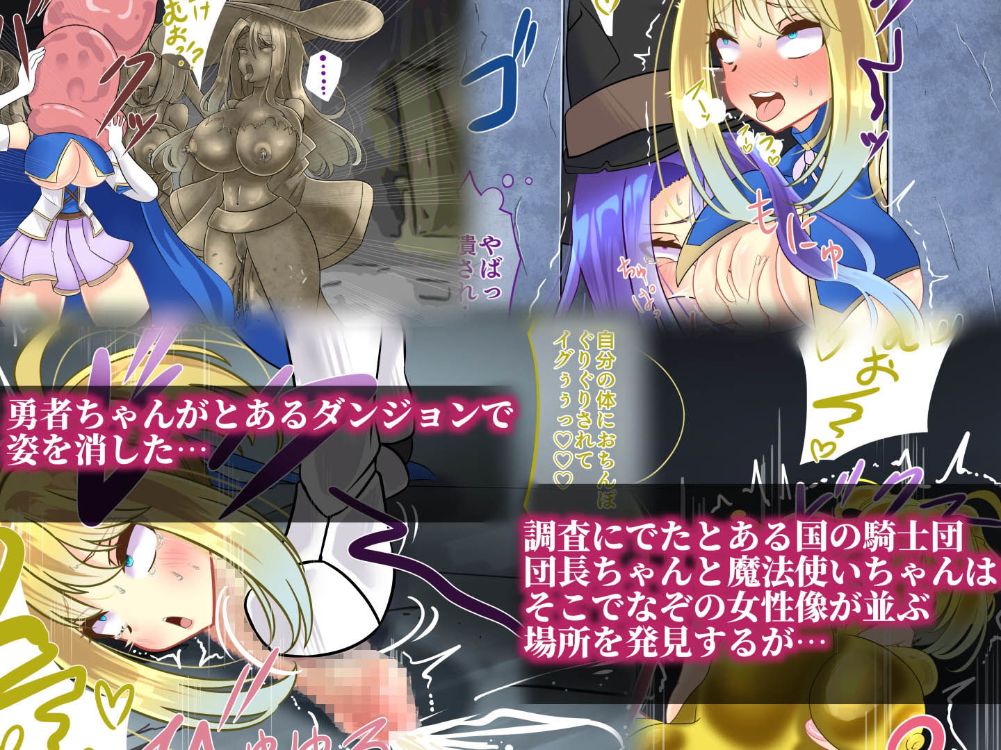 サンプル画像1:エンドレスバッドエンド 危険なダンジョンに挑むも 状態変化エンドしちゃう団長ちゃんと魔法使いちゃん(hardening) [d_271035]