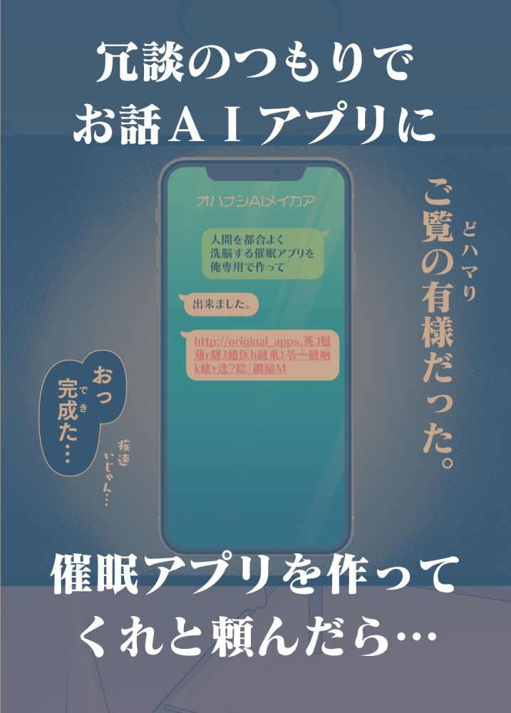 サンプル画像1:人間を都合よく洗脳する催●アプリで人類は敗北しました(眼帯クリティカル) [d_271056]