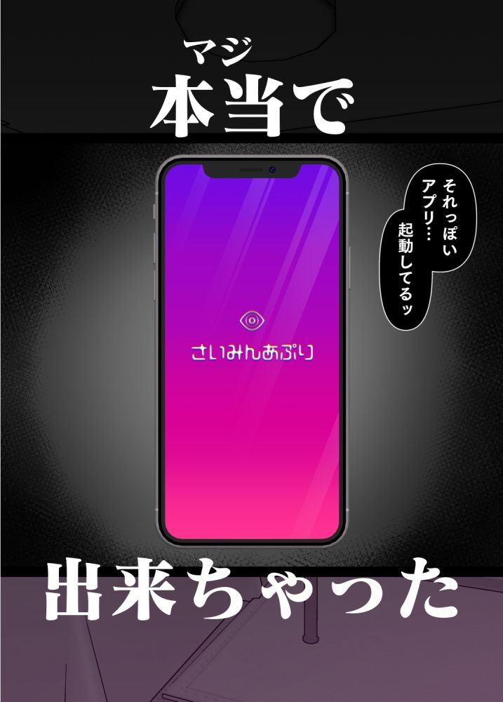 サンプル画像2:人間を都合よく洗脳する催●アプリで人類は敗北しました(眼帯クリティカル) [d_271056]