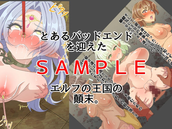 サンプル画像3:滅亡したエルフの王女はだるまにされる(yama基地) [d_271087]
