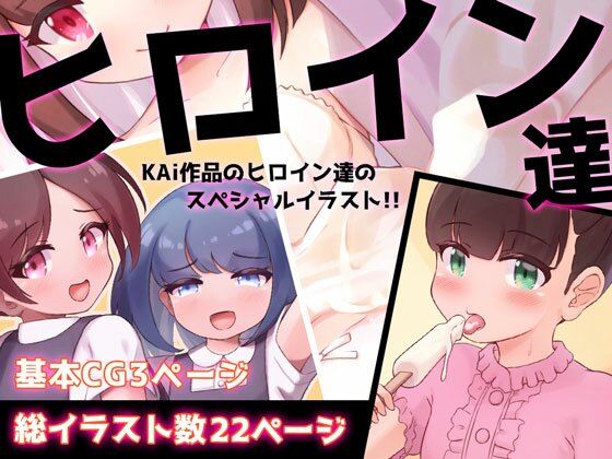 サンプル画像4:カイノヒメゴト2〜KAiイラスト集2022〜(KAi) [d_271123]