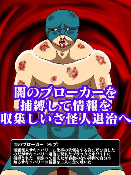 サンプル画像4:女怪人討伐指令！！淫魔怪人サキュバリー(舞狩の屋台) [d_271227]